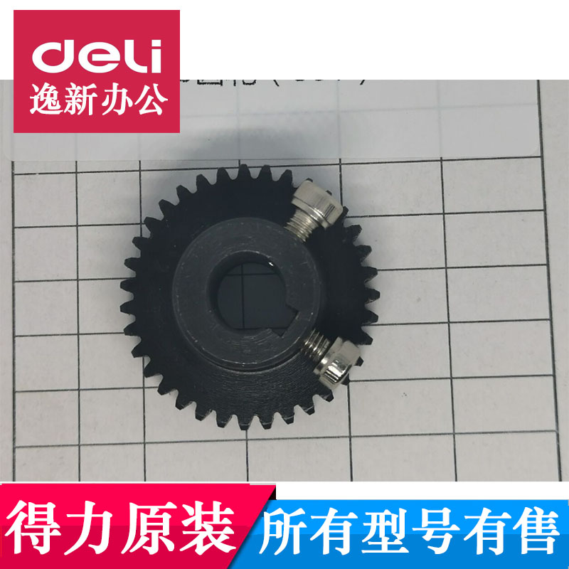 得力装订机配件维修配件图片