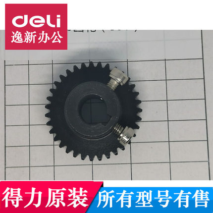 得力装订机齿轮得力14608 14602 33686 14601 3880装订机齿轮齿条