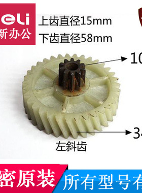 科密C-738C-739S-728 3738 28 815 818碎纸机齿轮10齿34 优牌配件