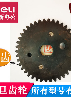 震旦碎纸机齿轮AS068CD/AS077CD/075/368/065/066/069/08212配件