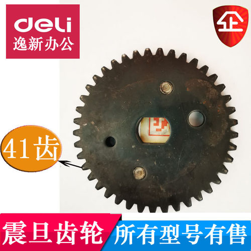 震旦碎纸机齿轮AS068CD/AS077CD/075/368/065/066/069/08212配件