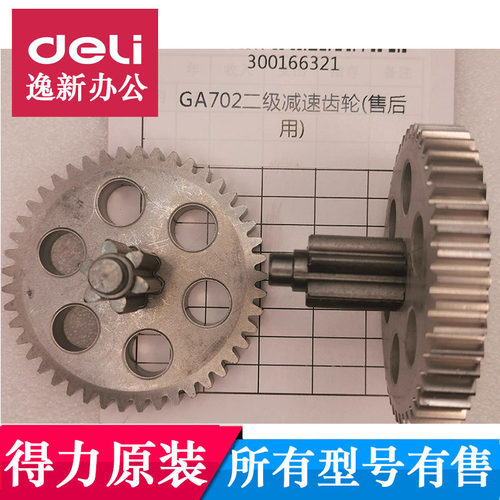 得力GA702碎纸机齿轮电机 主板机芯配件GA751GA704 GA703 GA751等