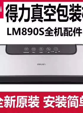LM890S真空包装机配件原装主板
