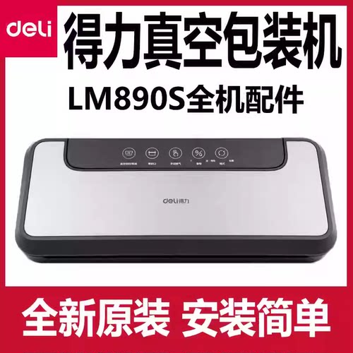 LM890S真空包装机配件原装主板