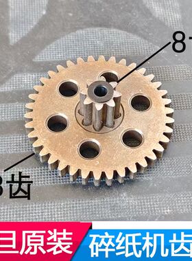 震旦AS0760CD碎纸机原装 直齿轮 中间全铁8齿38齿 减速齿轮配件
