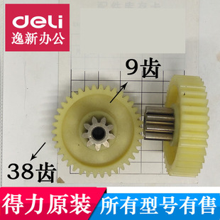得力9956碎纸机齿轮 9900等碎纸机配件 得力碎纸机齿轮9956