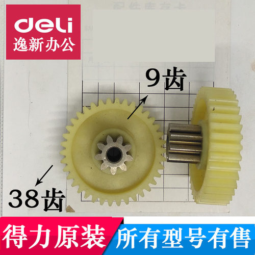 得力9956碎纸机齿轮 得力碎纸机齿轮9956 9900等碎纸机配件