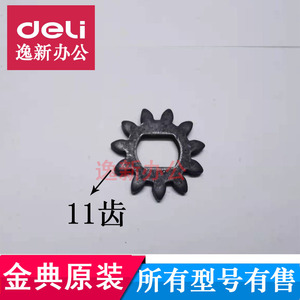 金典GD-9136/碎纸机齿轮9138/8388/8306/9210/9117/9110/9116配件