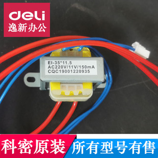 科密变压器3628,3828,3838 3638 G5M G6M DS06碎纸机11.5V变压器