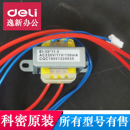 科密碎纸机变压器维修配件