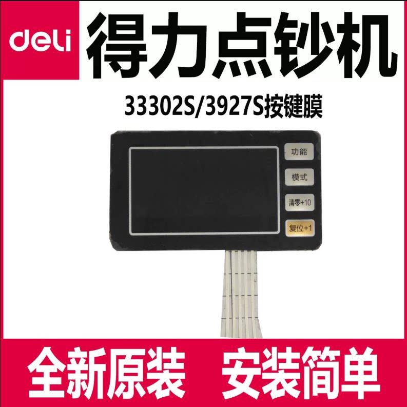 点钞机配件3927/33302S按键板图片