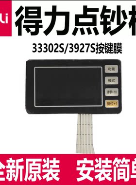 点钞机配件3927/33302S按键板