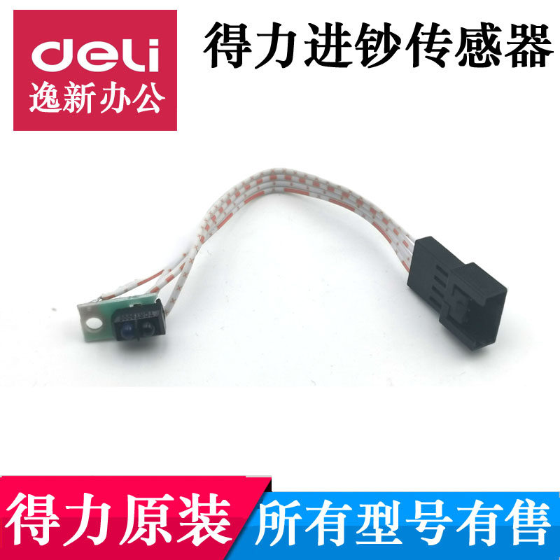 点钞机维修配件传感器得力图片