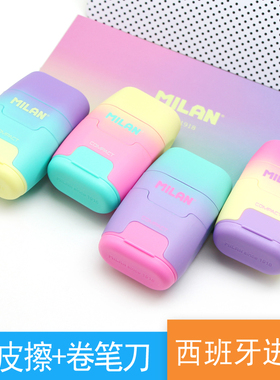西班牙MILAN米兰双孔卷笔刀+橡皮铅笔刀削笔器儿童小学生(渐变色)