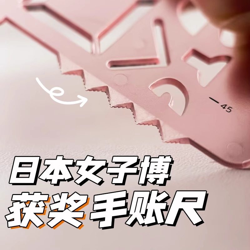 日本KUTSUWA学生手账模板尺美纹纸胶带用图案板书签镂空绘图插