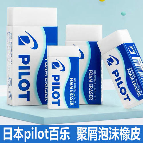 PILOT百乐橡皮擦聚屑泡沫