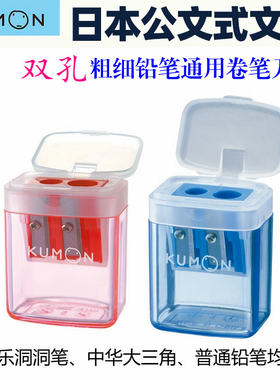 kumon日本粗杆通用卷笔刀