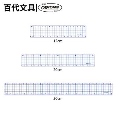 kyoei-orions方格直尺双面刻度