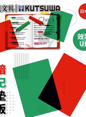 KUTSUWA垫板学生文具暗记垫板