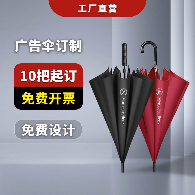 雨伞定制伞印logo广告伞专用男士晴雨两用公司酒店黑色大号长柄伞