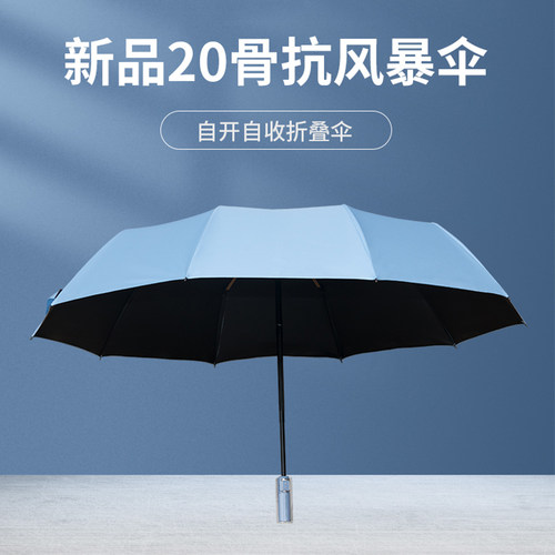 全自动开收纯色黑胶折叠雨伞