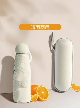 雨伞胶囊伞太阳伞晴雨两用定制LOGO五折女轻巧迷你口袋便携遮阳伞