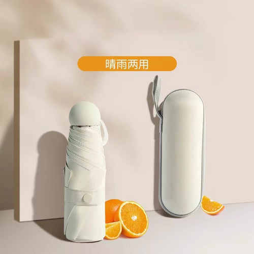 太阳伞防晒迷你胶囊小巧便携