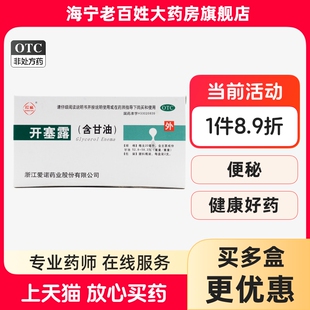 2支 红延 20ml 含甘油 成人儿童便秘 开塞露
