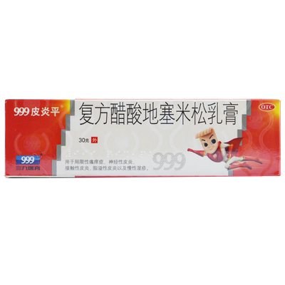 【999皮炎平】复方醋酸地塞米松乳膏30g*1支/盒