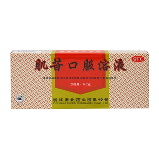 莫干山 肌苷口服溶液 20ml*10支 急 慢性肝炎的辅助治疗浙北药业