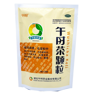 午时茶颗粒 6g*20袋 风寒内伤食积恶心呕吐腹泻湖北午时药业