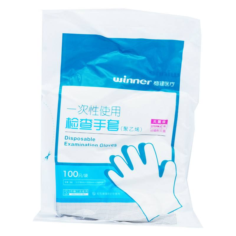 稳健 医用一次性使用检查手套 灭菌级 100只 PE薄膜塑料医疗检查