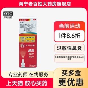息斯敏立复汀盐酸左卡巴斯汀鼻喷雾剂10ml过敏性鼻炎喷嚏鼻痒流涕