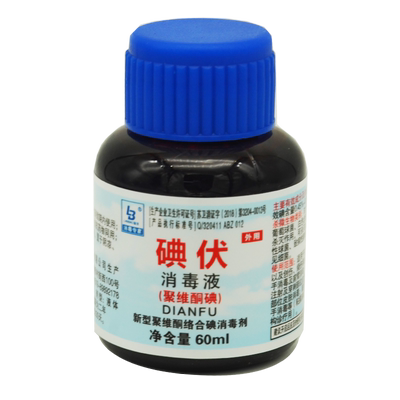 蓝宝60ml不限碘伏消毒