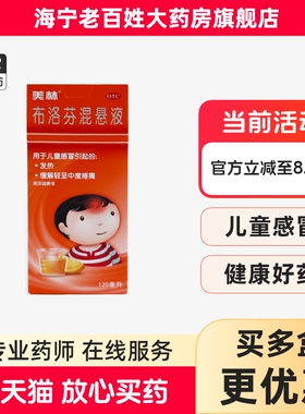 美林 美林 布洛芬混悬液 100ml:2g*120ml*1瓶/盒  上海强生制药