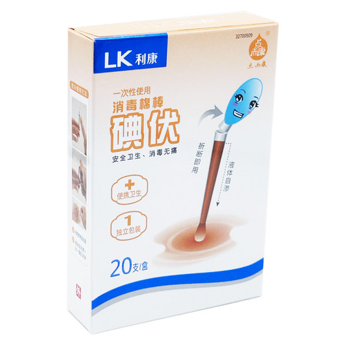 点而康20支消毒棉棒碘伏