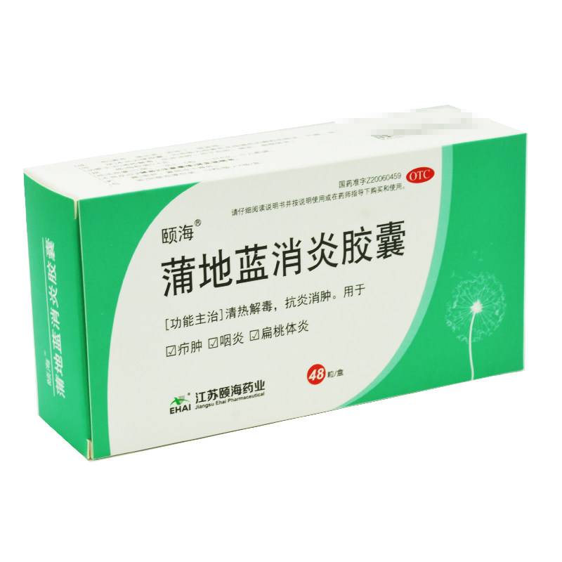 颐海 蒲地蓝消炎胶囊 48粒 清热解毒消肿利咽腮腺炎咽炎扁桃体炎