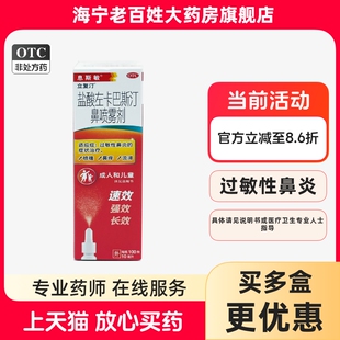 息斯敏立复汀盐酸左卡巴斯汀鼻喷雾剂10ml过敏性鼻炎喷嚏鼻痒流涕