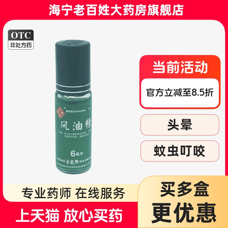 团购更划算 余良卿号 风油精 6ml止痛止痒蚊虫叮咬感冒头痛头晕车