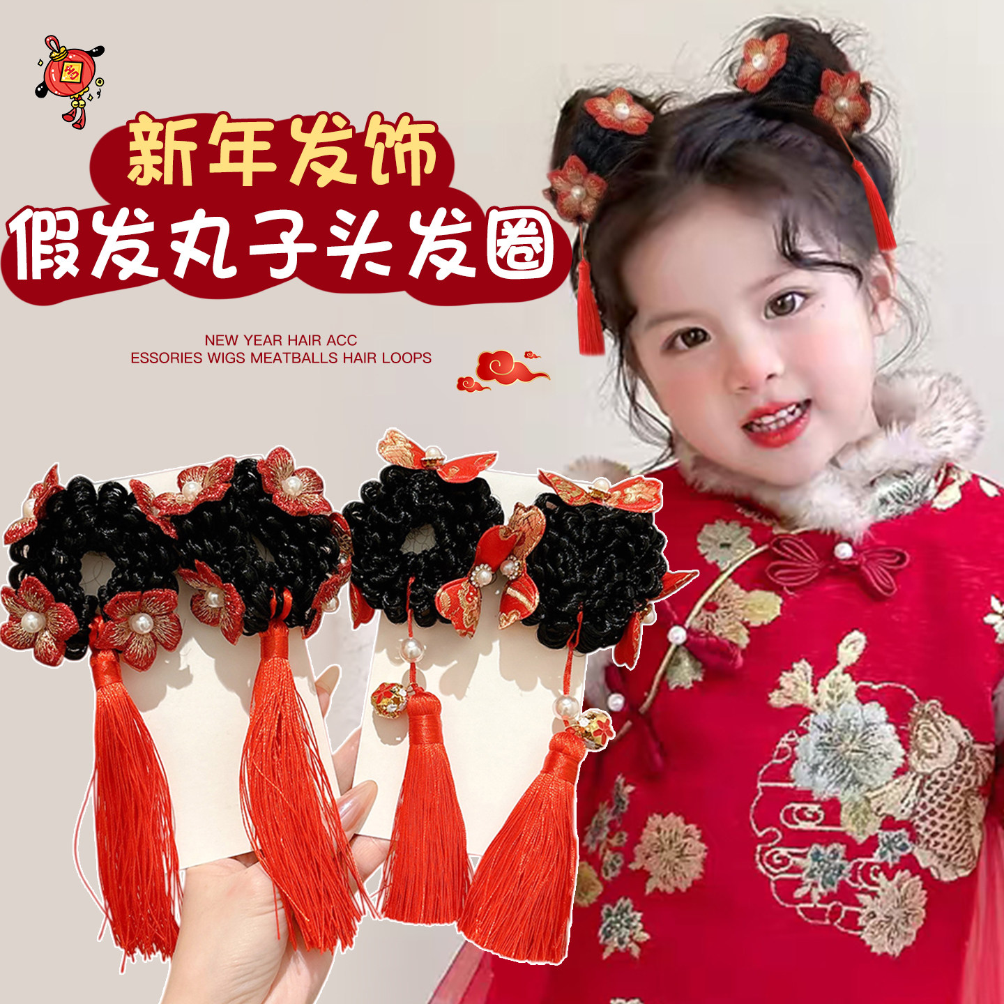 2026儿童红色新年假发发圈女孩不伤发喜庆发绳过年古风流苏橡皮筋,饰品/流行首饰/时尚饰品新,发饰,淘宝优惠券,粉丝福利购,淘宝优惠卷