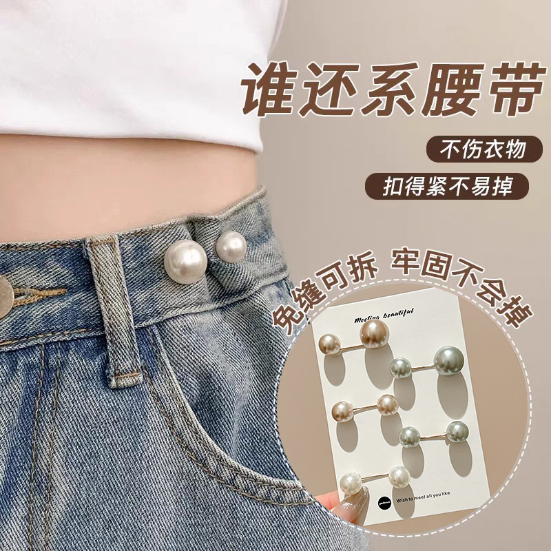 韩系珠珠收腰扣牛仔裤收腰神器