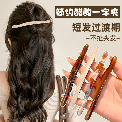 精致醋酸一字夹发夹女高端后脑勺