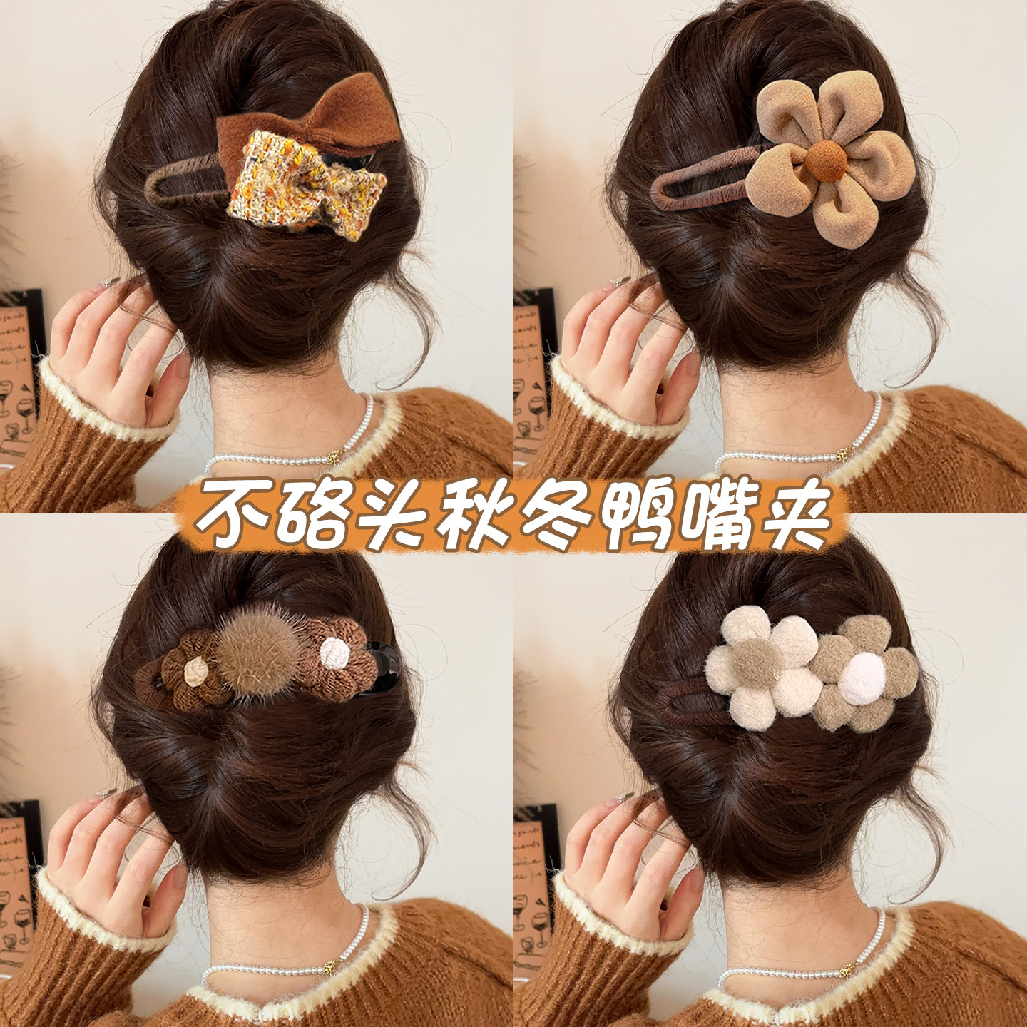 毛绒花朵鸭嘴夹抓夹女后脑勺不硌头一字夹2025年新款头发夹子头饰,饰品/流行首饰/时尚饰品新,发饰,淘宝优惠券,粉丝福利购,淘宝优惠卷