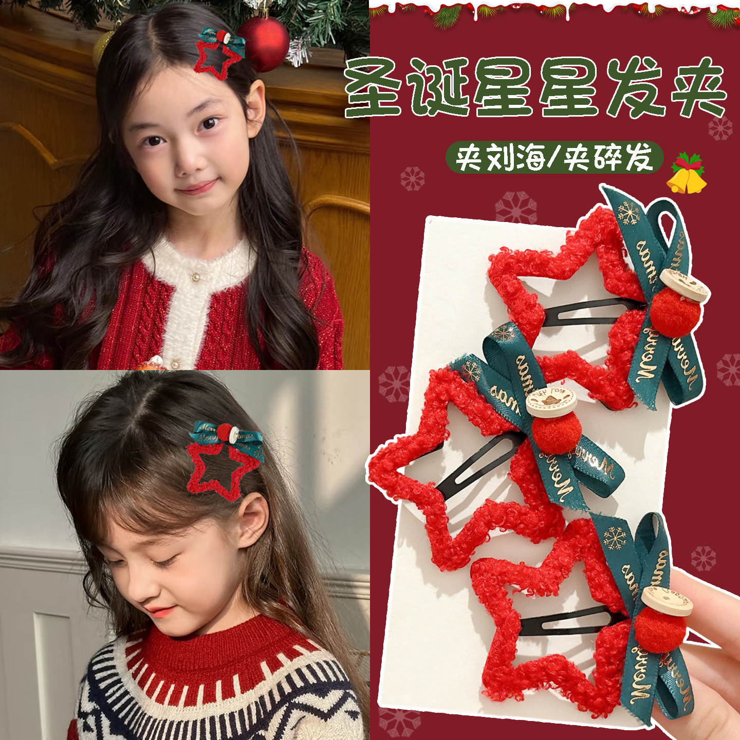 圣诞节毛绒星星发夹女儿童侧边刘海夹2025新款小女孩碎发夹子头饰,饰品/流行首饰/时尚饰品新,发饰,淘宝优惠券,粉丝福利购,淘宝优惠卷