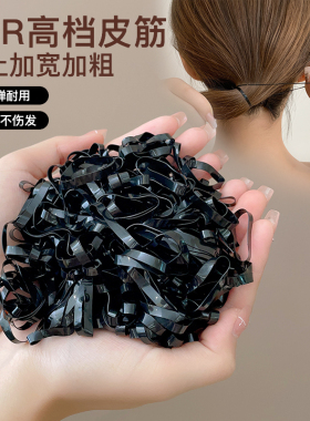 加粗加厚一次性橡皮筋女黑色小头绳发圈扎头发高弹力耐用皮套大人