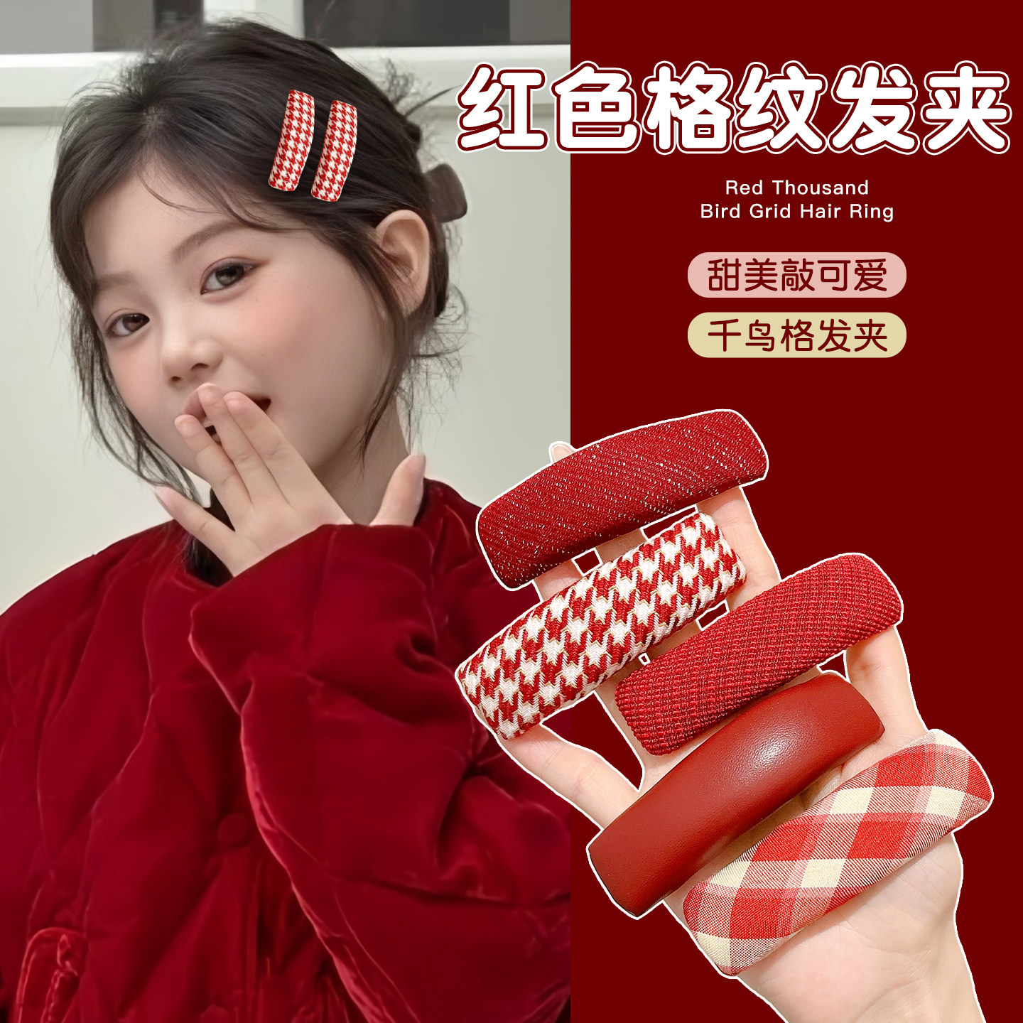 儿童新年千鸟格发夹女童不伤发过年发卡红色喜庆格纹前额碎发夹子,饰品/流行首饰/时尚饰品新,发饰,淘宝优惠券,粉丝福利购,淘宝优惠卷