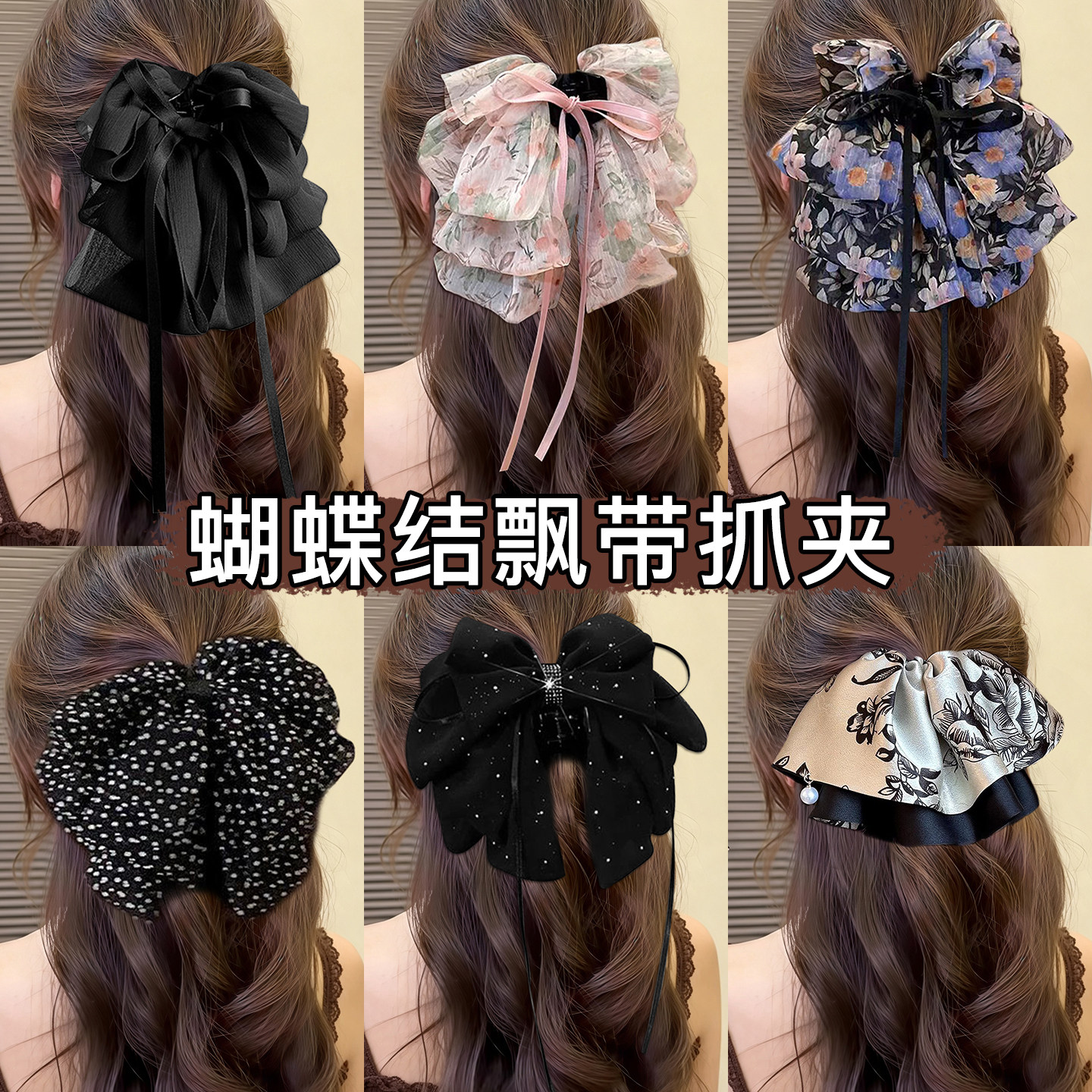 蝴蝶结飘带头发抓夹女饱满后脑勺半扎发发夹大号马尾夹子发卡头饰