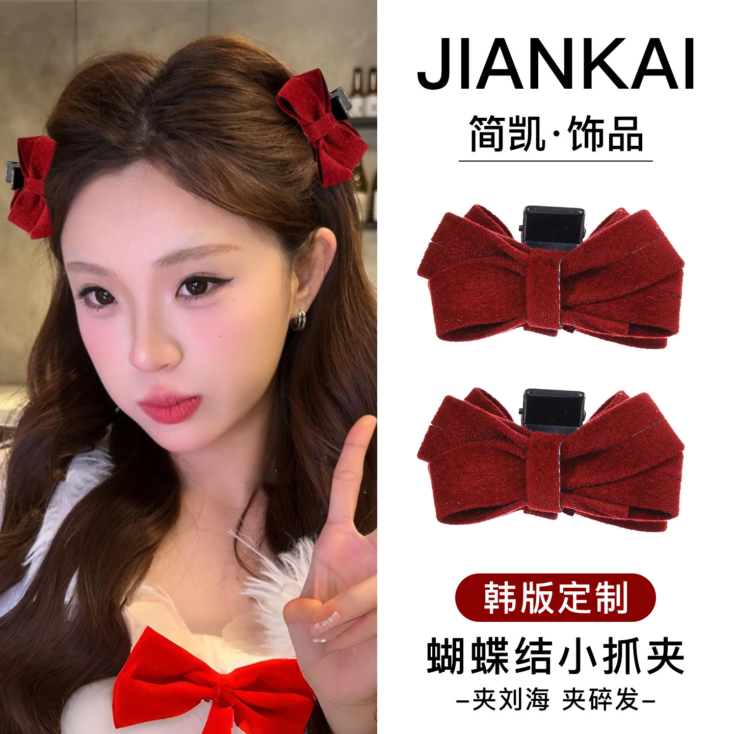 植绒蝴蝶结小抓夹新年红色侧边刘海夹氛围感前额头发夹子头饰发卡,饰品/流行首饰/时尚饰品新,发饰,淘宝优惠券,粉丝福利购,淘宝优惠卷