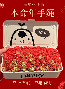 2026马年本命年红色情侣手链