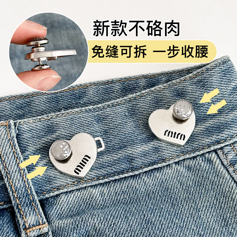 水钻爱心收腰扣不硌肉裤腰收紧神器牛仔裤腰围大改小固定调节纽扣